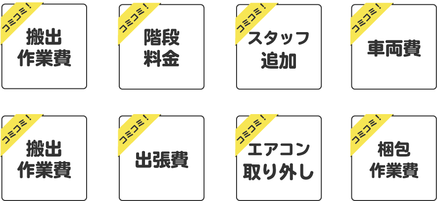 コミコミ料金パック