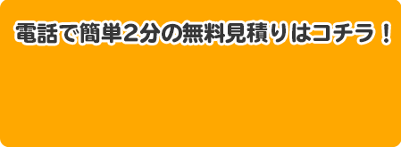 電話で相談